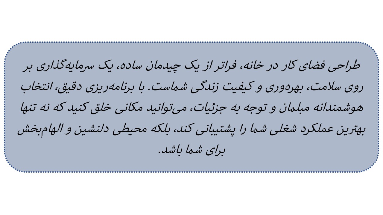 فضای کاد در خانه